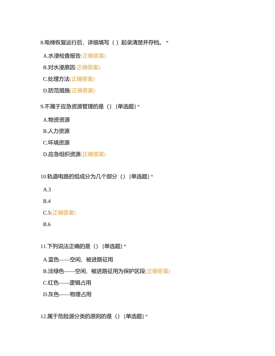 应急处理试卷附有答案.docx_第3页