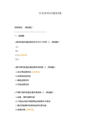 应急处理试卷附有答案.docx