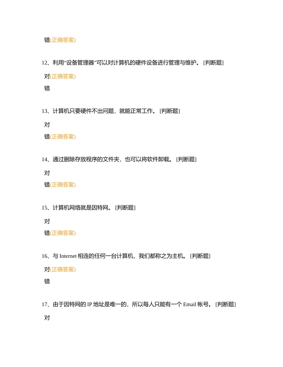 七年级信息技术期末复习资料附有答案.docx_第3页