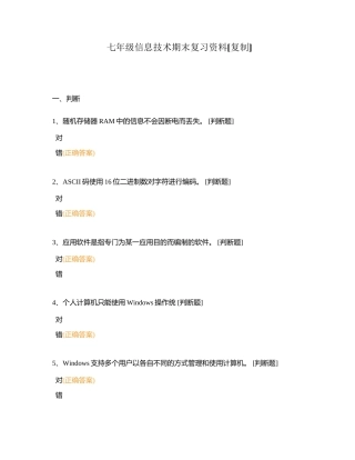 七年级信息技术期末复习资料附有答案.docx