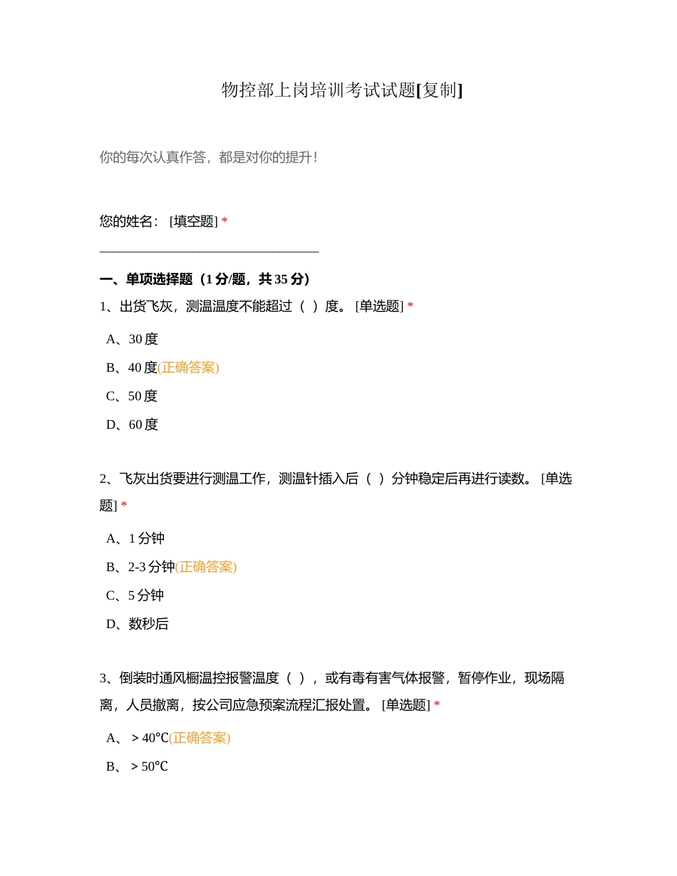 物控部上岗培训考试试题附有答案.docx_第1页