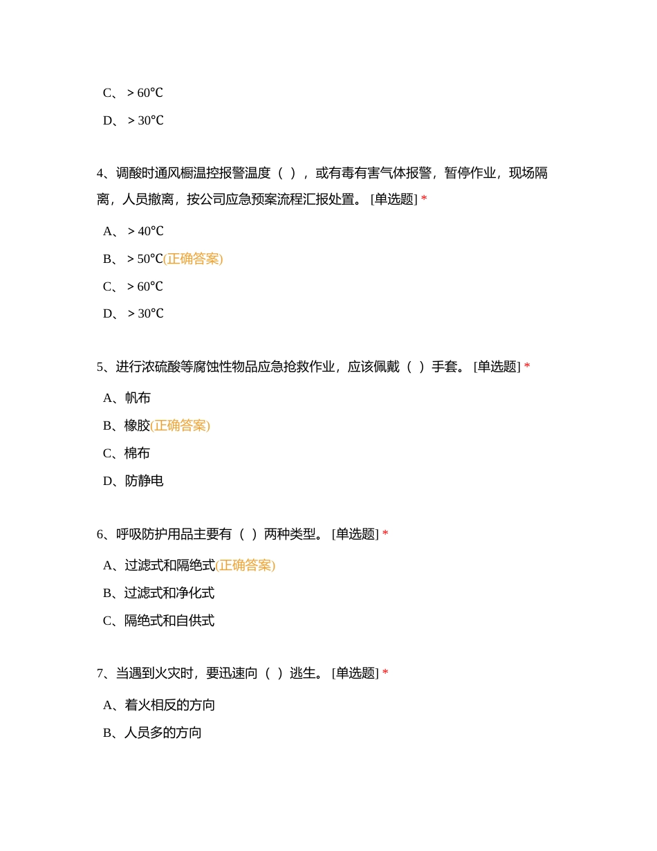 物控部上岗培训考试试题附有答案.docx_第2页