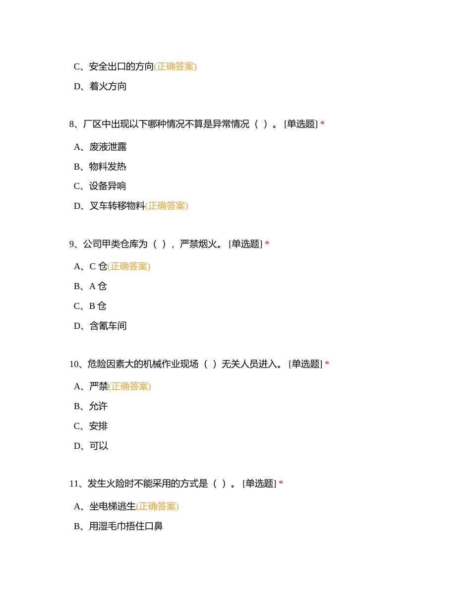 物控部上岗培训考试试题附有答案.docx_第3页