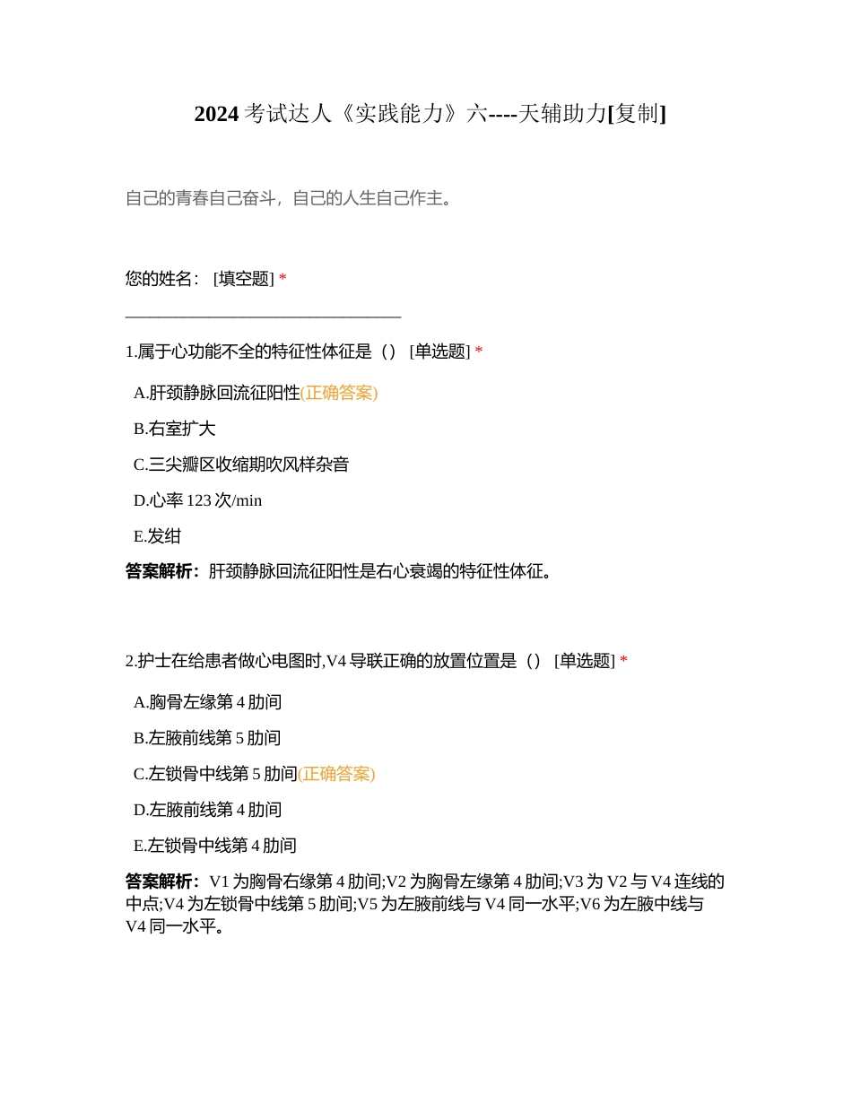 2024考试达人《实践能力》六----天辅助力附有答案.docx_第1页