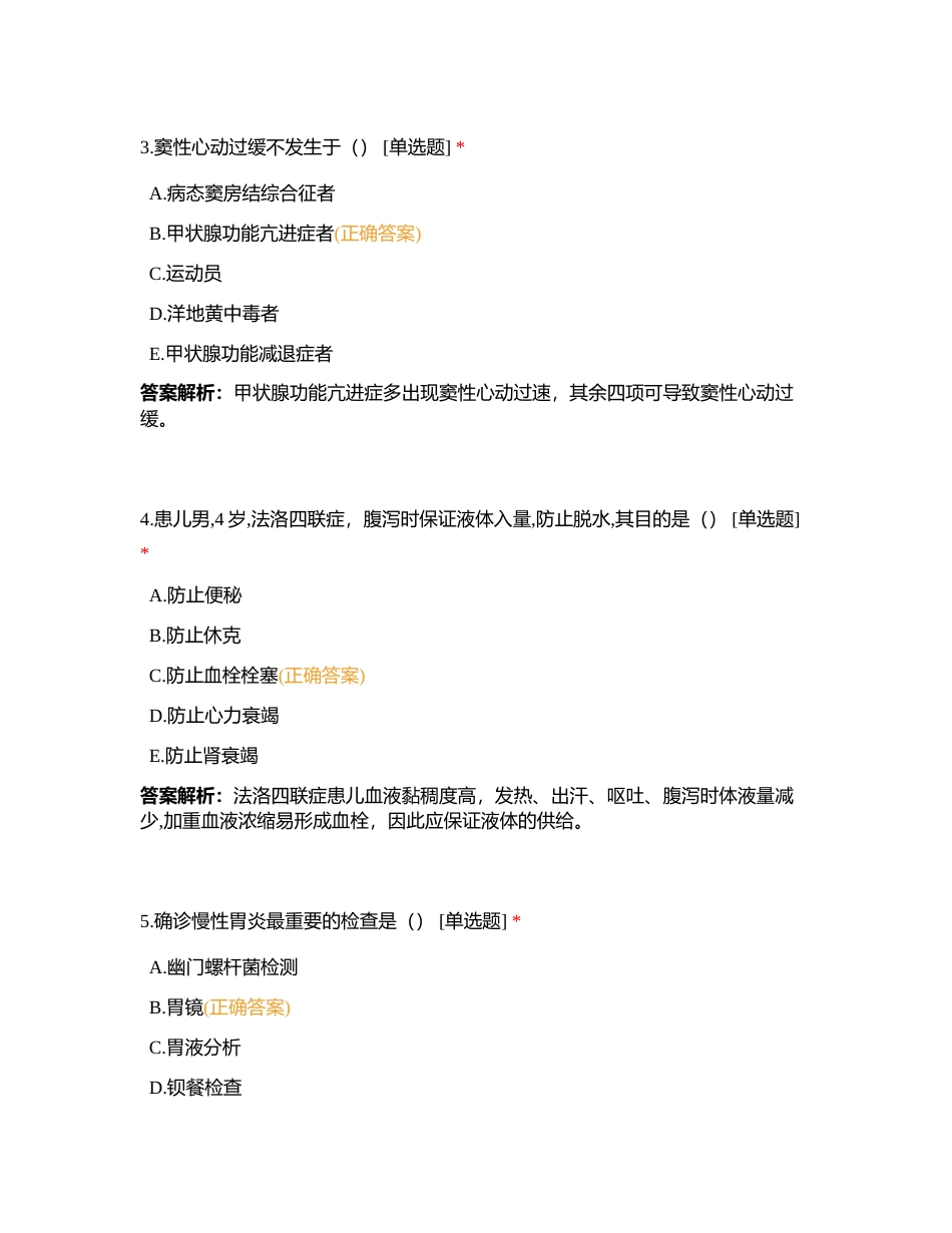 2024考试达人《实践能力》六----天辅助力附有答案.docx_第2页