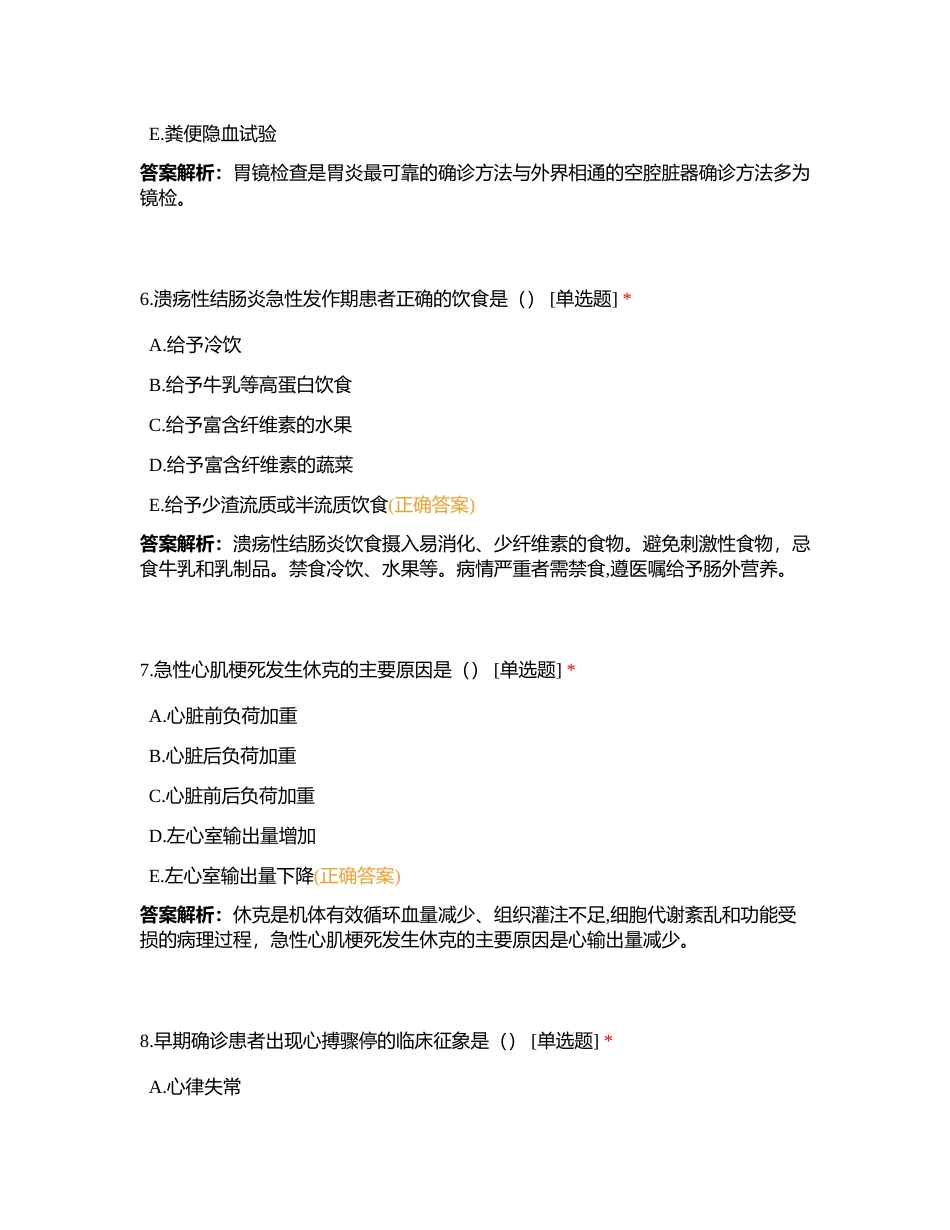 2024考试达人《实践能力》六----天辅助力附有答案.docx_第3页