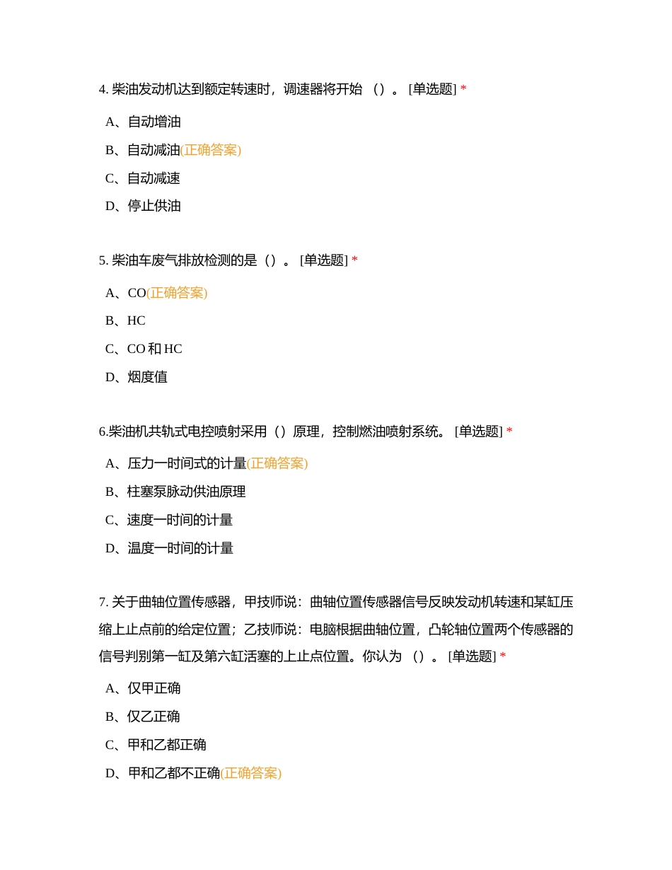 汽车装调工题库附有答案.docx_第2页