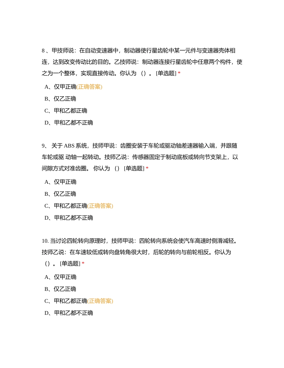 汽车装调工题库附有答案.docx_第3页