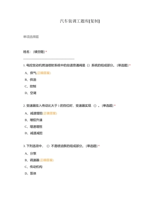 汽车装调工题库附有答案.docx