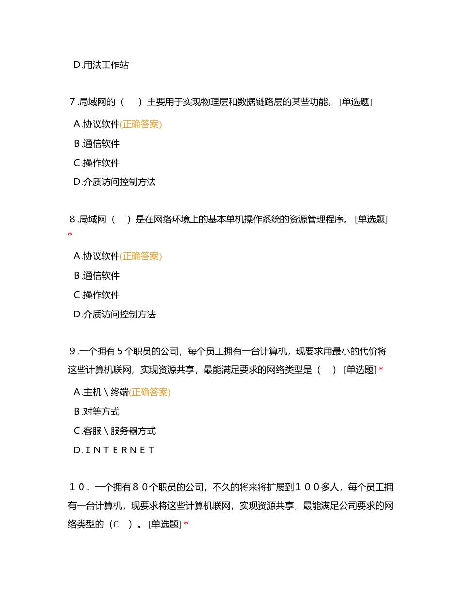 局域网中级理论（第二单元）附有答案.docx_第3页