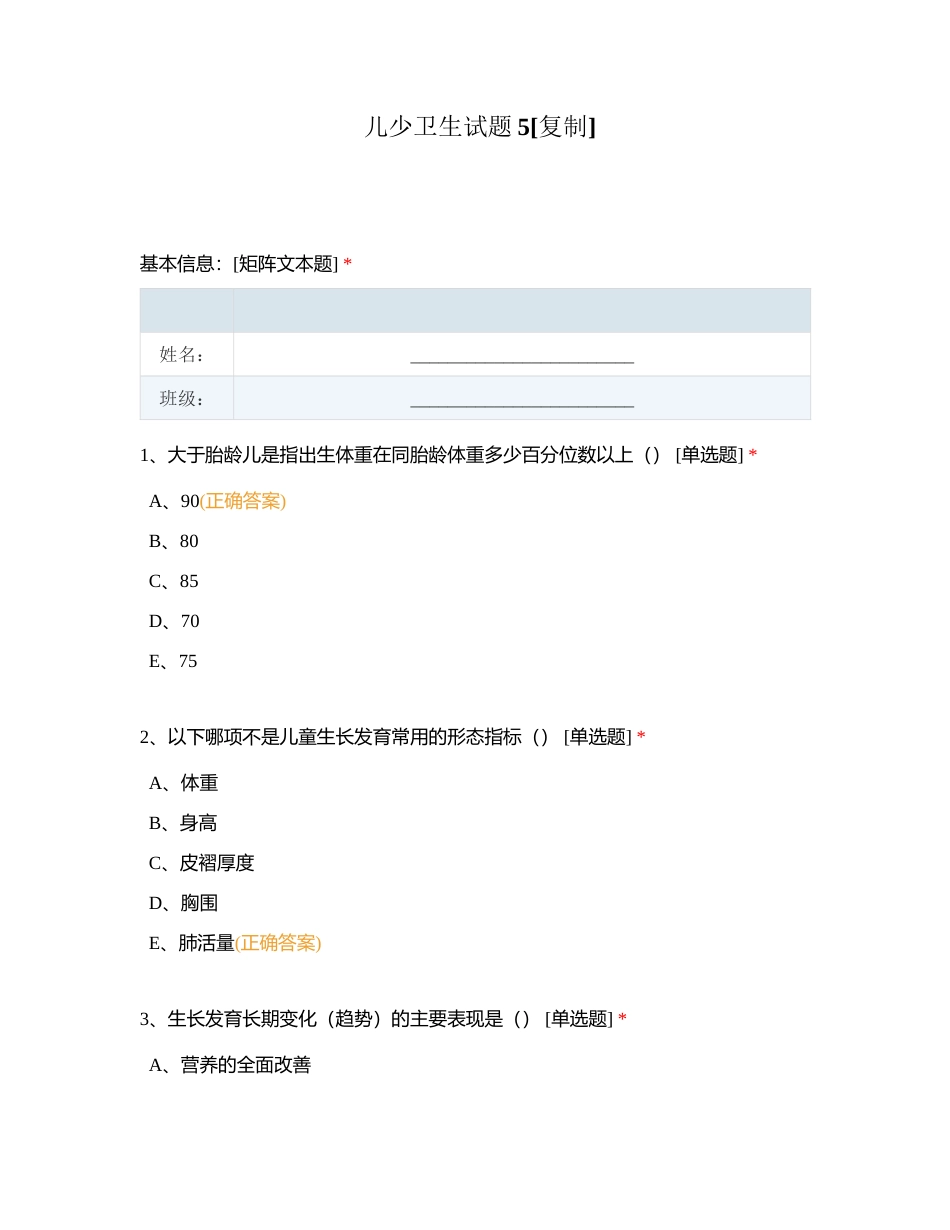 儿少卫生试题5附有答案.docx_第1页