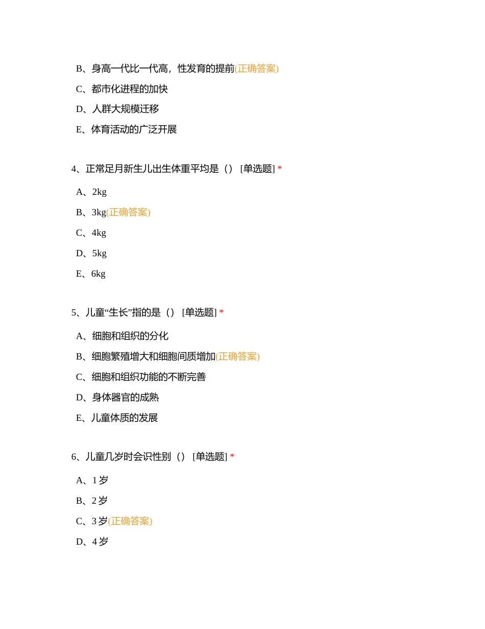 儿少卫生试题5附有答案.docx_第2页