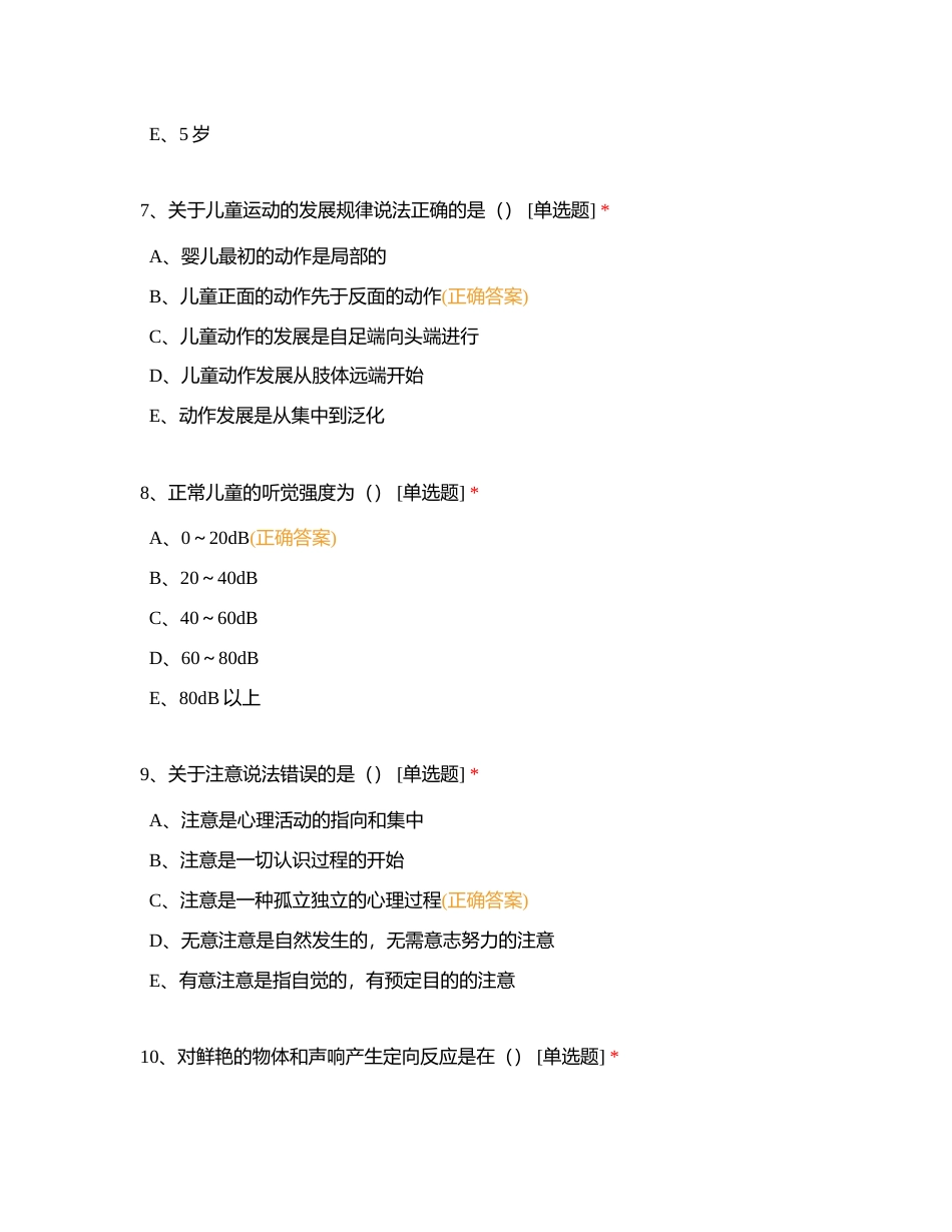 儿少卫生试题5附有答案.docx_第3页