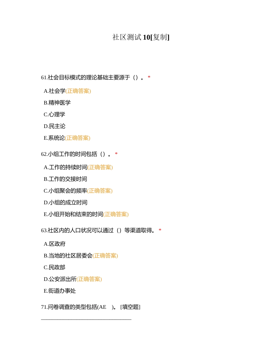 社区测试10附有答案.docx_第1页