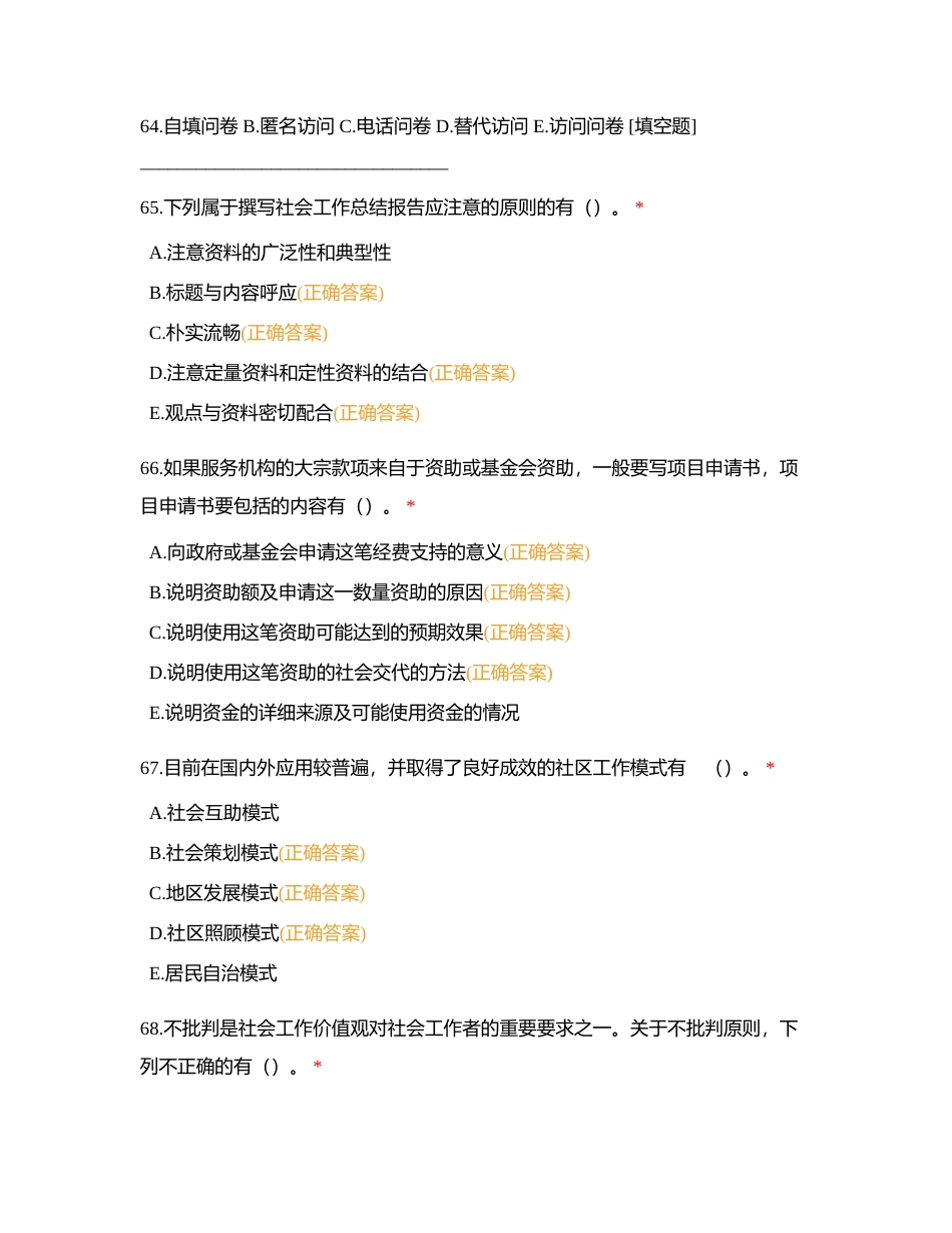 社区测试10附有答案.docx_第2页