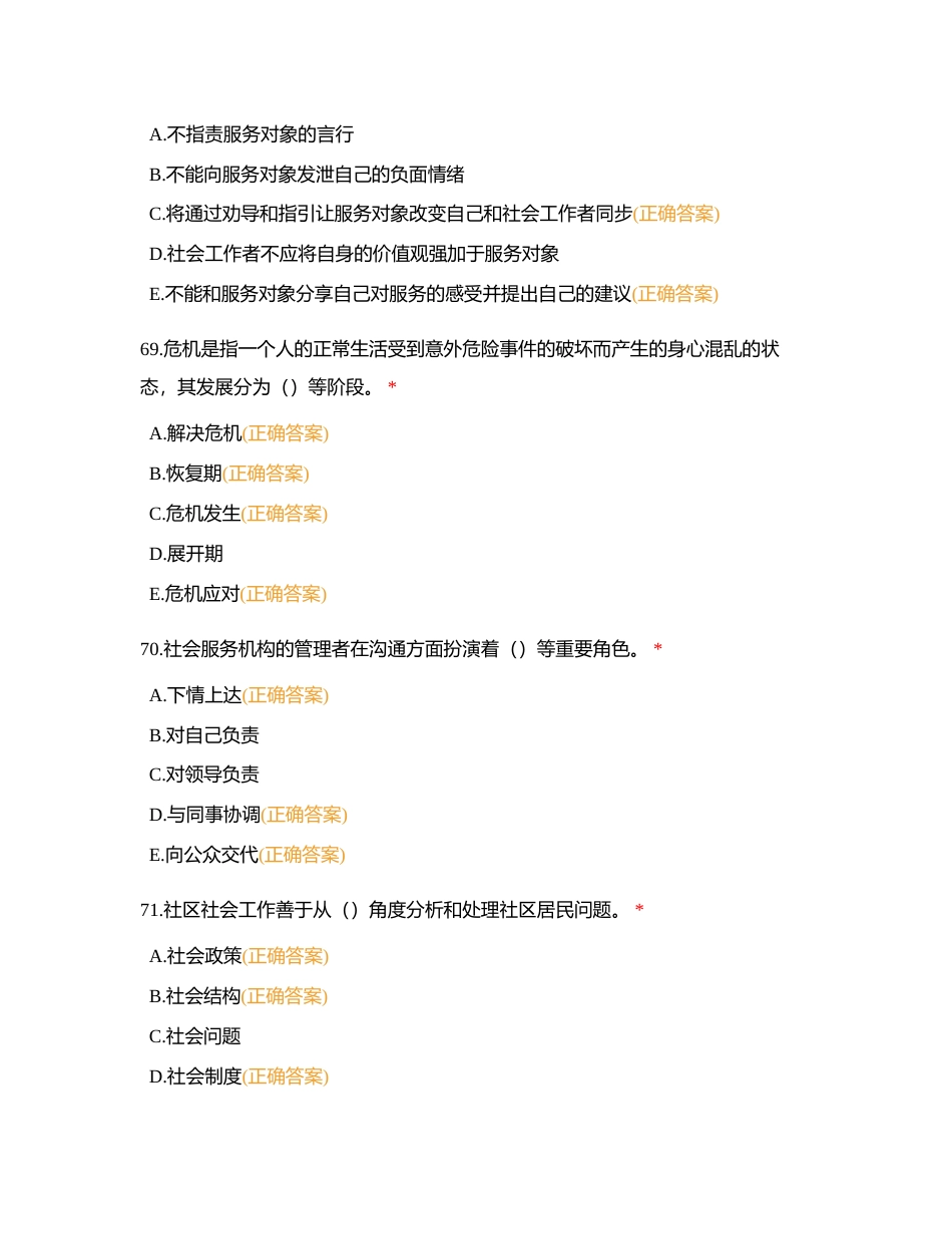 社区测试10附有答案.docx_第3页