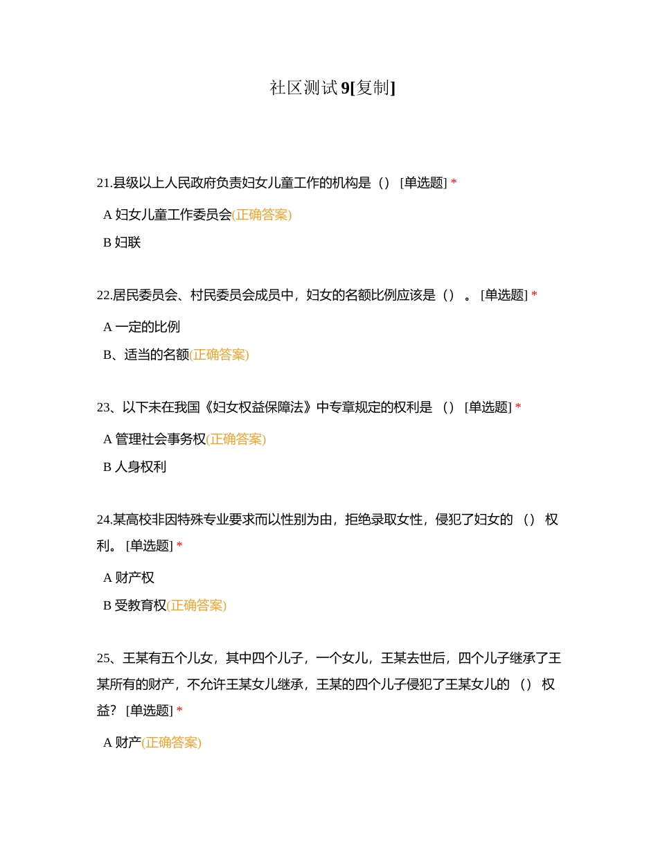 社区测试9附有答案.docx_第1页