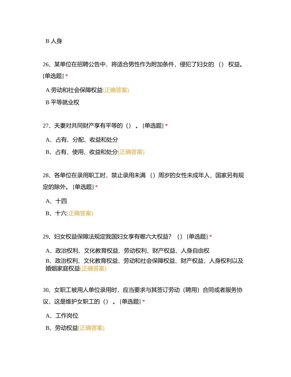 社区测试9附有答案.docx_第2页