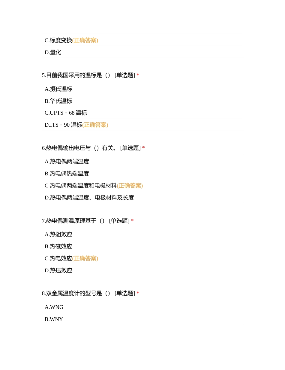 电工（初级）复习题附有答案.docx_第2页