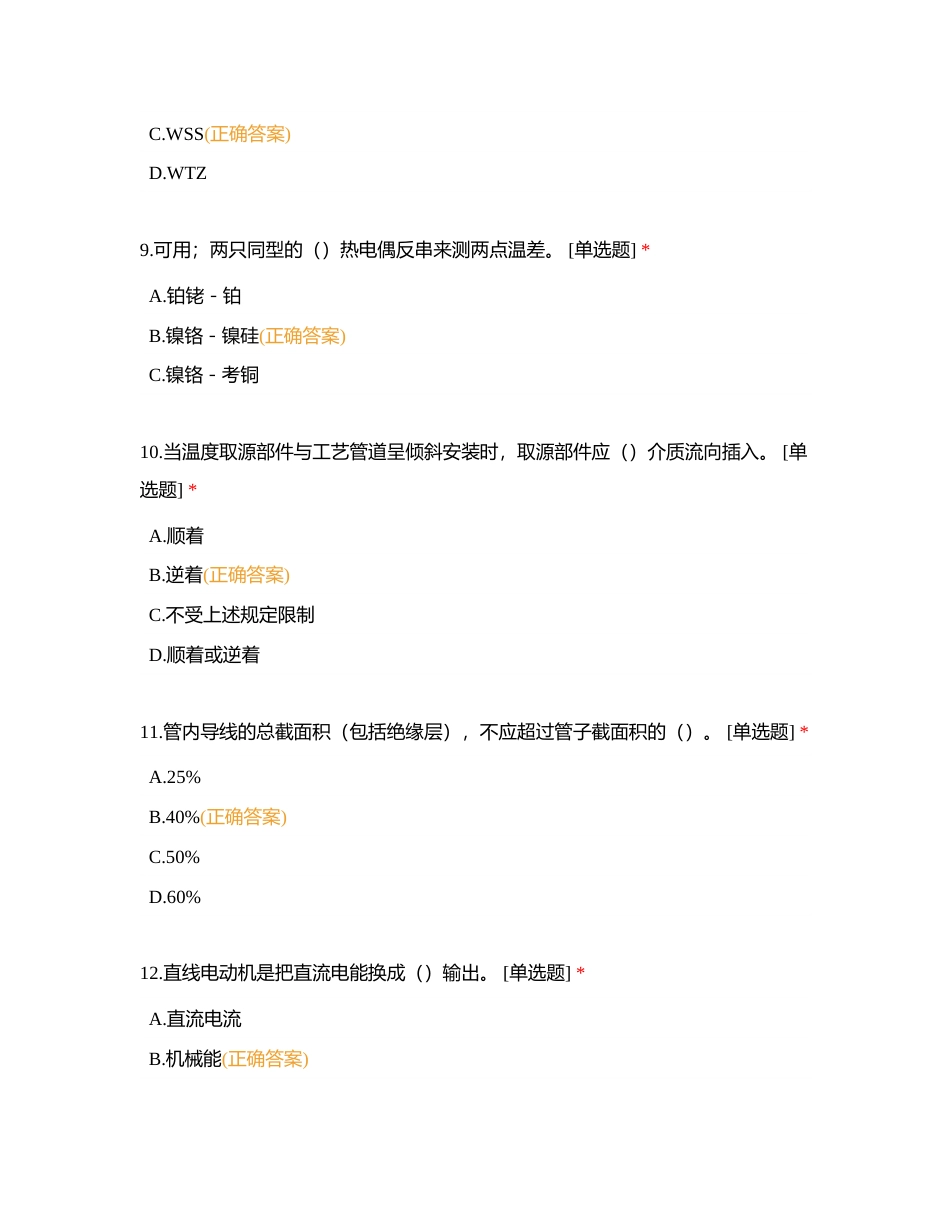 电工（初级）复习题附有答案.docx_第3页