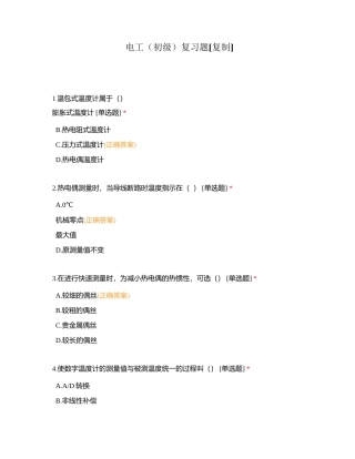 电工（初级）复习题附有答案.docx