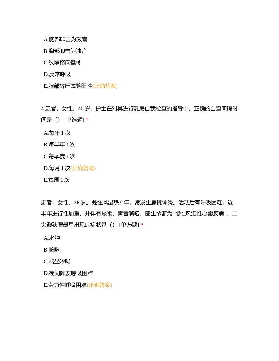 肝胆外科技能理论考核4附有答案.docx_第2页