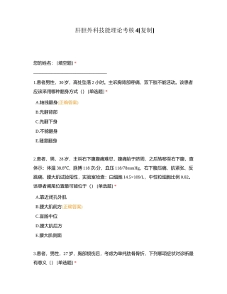 肝胆外科技能理论考核4附有答案.docx