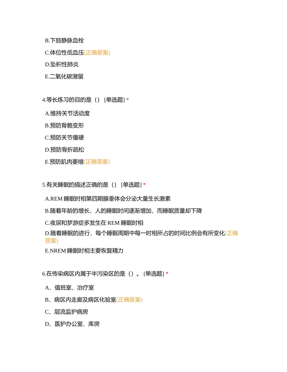 2023年3月全科医学科2022级护理学员第二个月理论试卷附有答案.docx_第2页