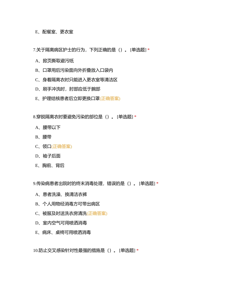 2023年3月全科医学科2022级护理学员第二个月理论试卷附有答案.docx_第3页