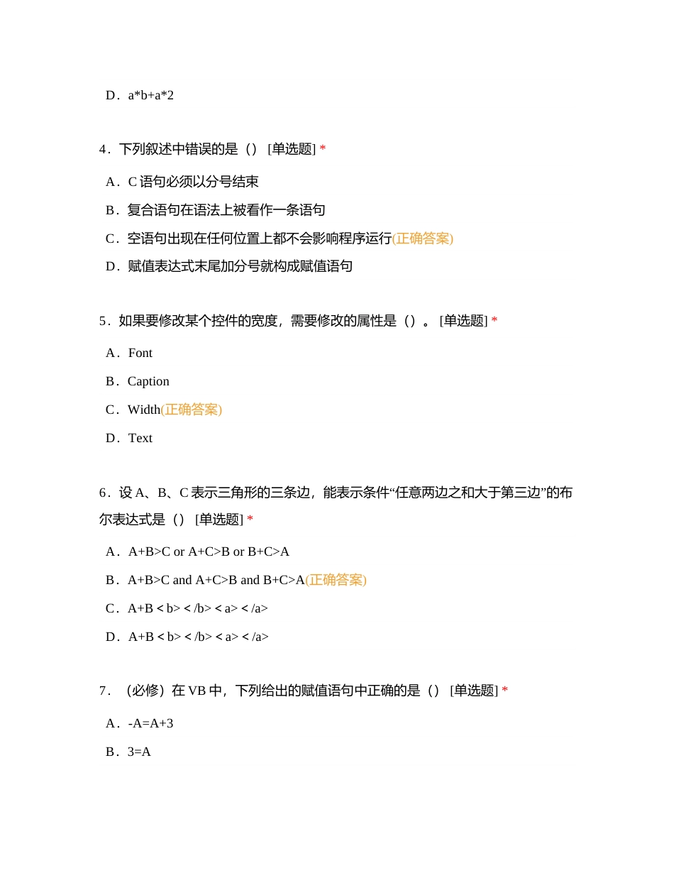 算法与编程 选择题 专题训练附有答案.docx_第2页