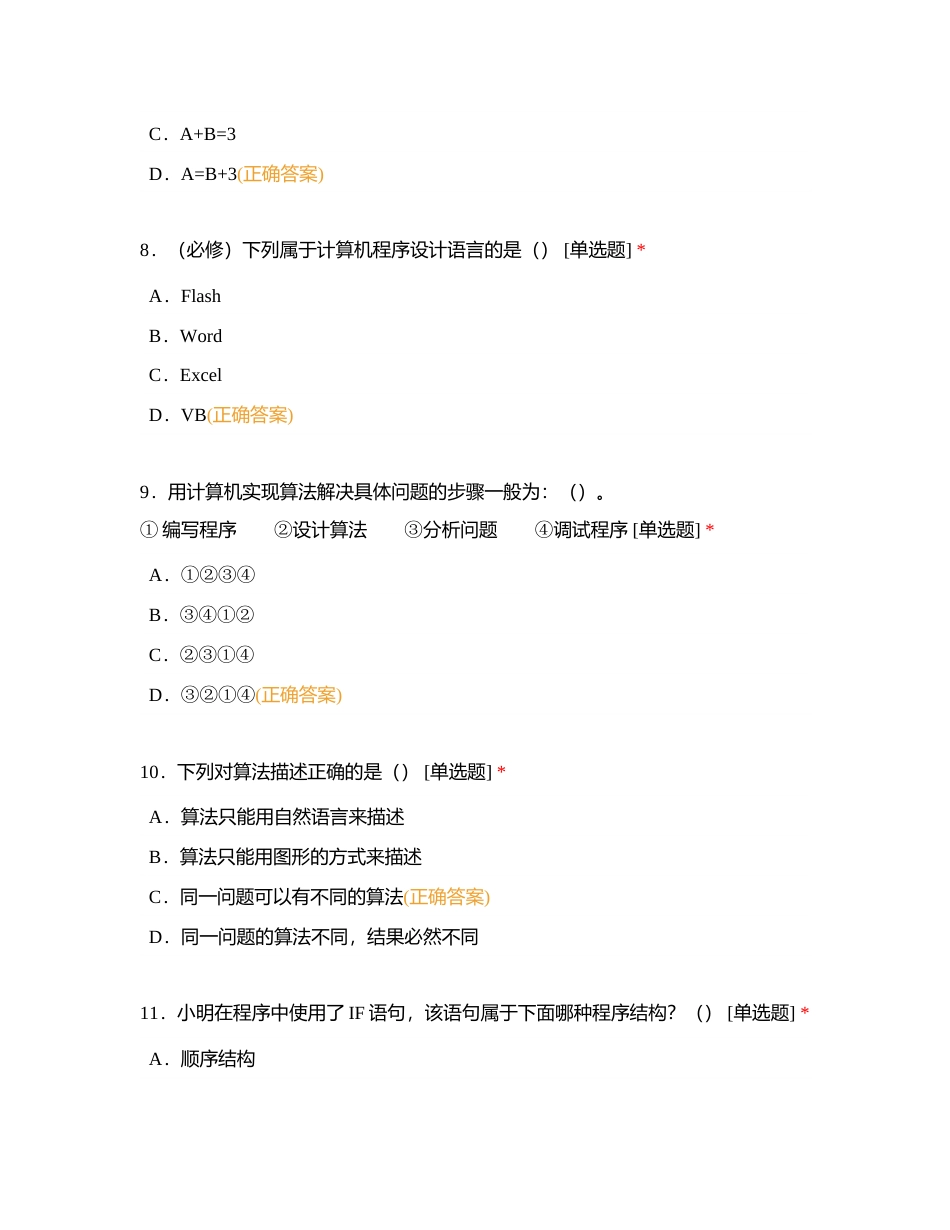 算法与编程 选择题 专题训练附有答案.docx_第3页