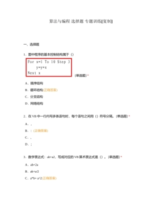 算法与编程 选择题 专题训练附有答案.docx