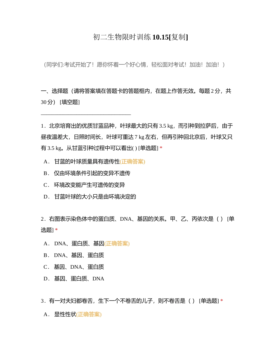 初二生物限时训练1015附有答案.docx_第1页