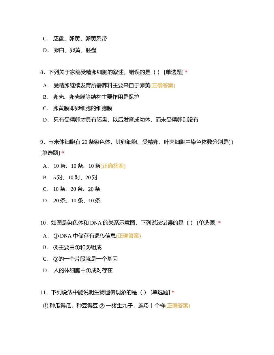 初二生物限时训练1015附有答案.docx_第3页