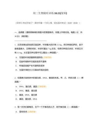 初二生物限时训练1015附有答案.docx