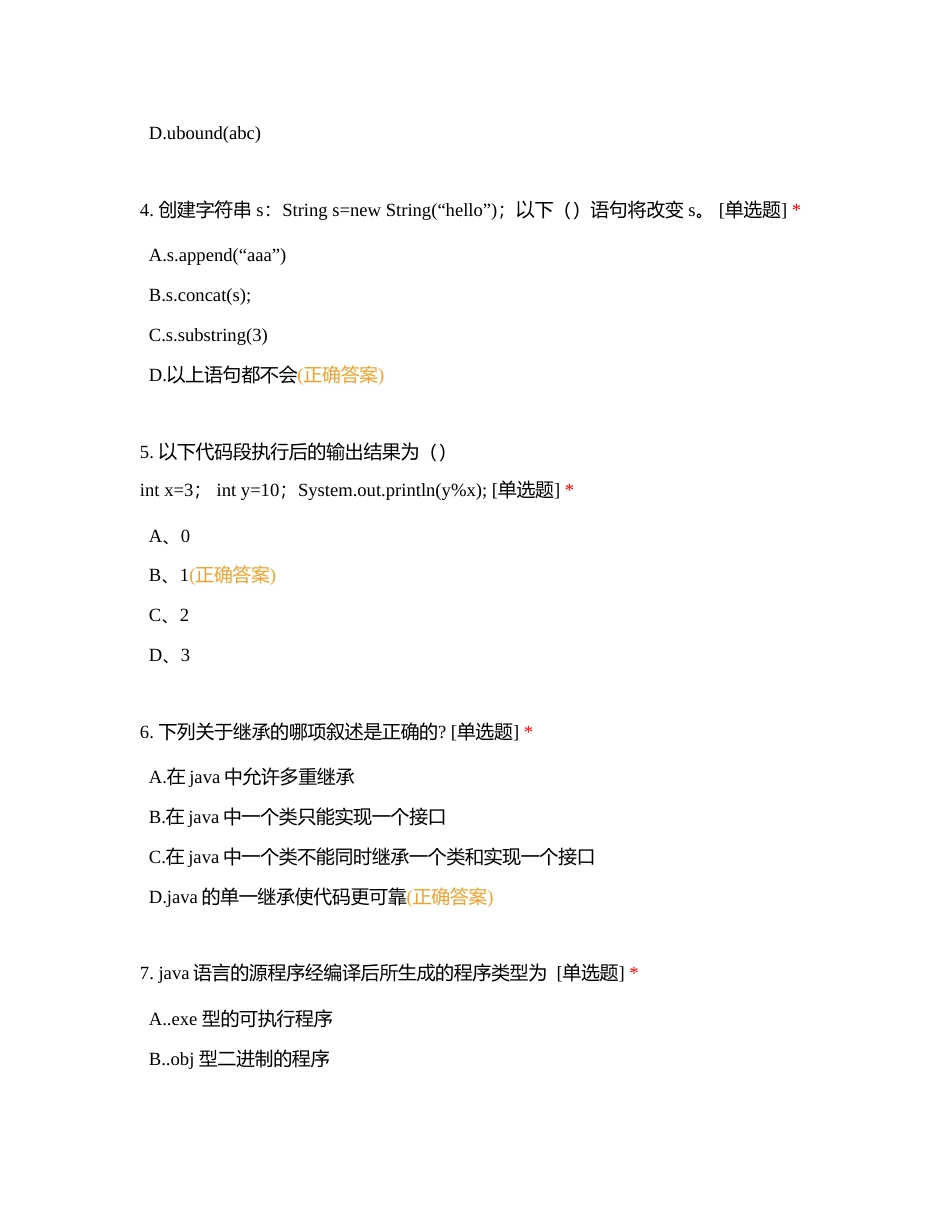 Java补考附有答案.docx_第2页