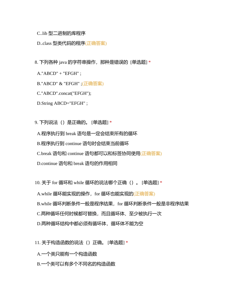 Java补考附有答案.docx_第3页