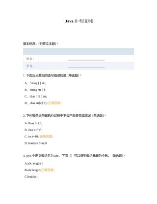 Java补考附有答案.docx