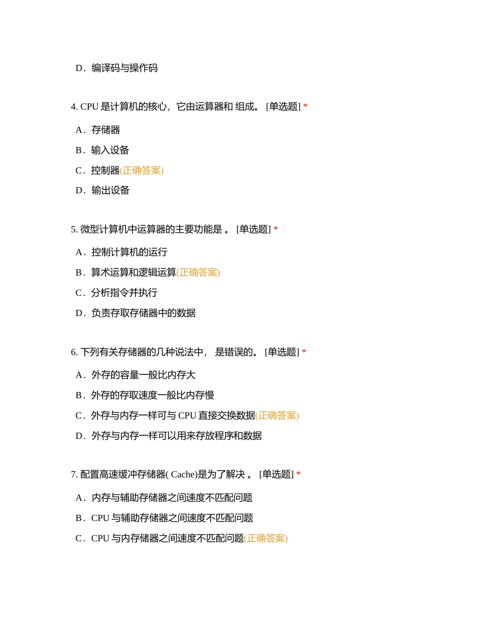 2023年秋季学期大学计算机信息技术期末考试附有答案.docx_第2页