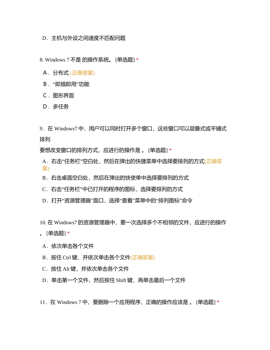 2023年秋季学期大学计算机信息技术期末考试附有答案.docx_第3页