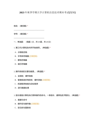 2023年秋季学期大学计算机信息技术期末考试附有答案.docx