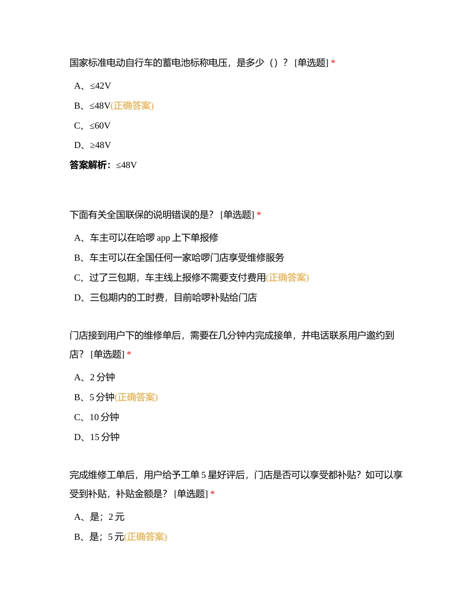 全国联保资格认证-Y23附有答案.docx_第2页