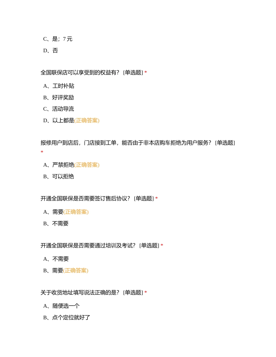 全国联保资格认证-Y23附有答案.docx_第3页