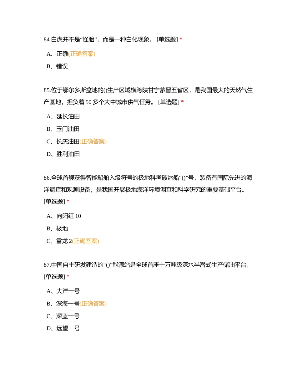 技能密押4附有答案.docx_第2页