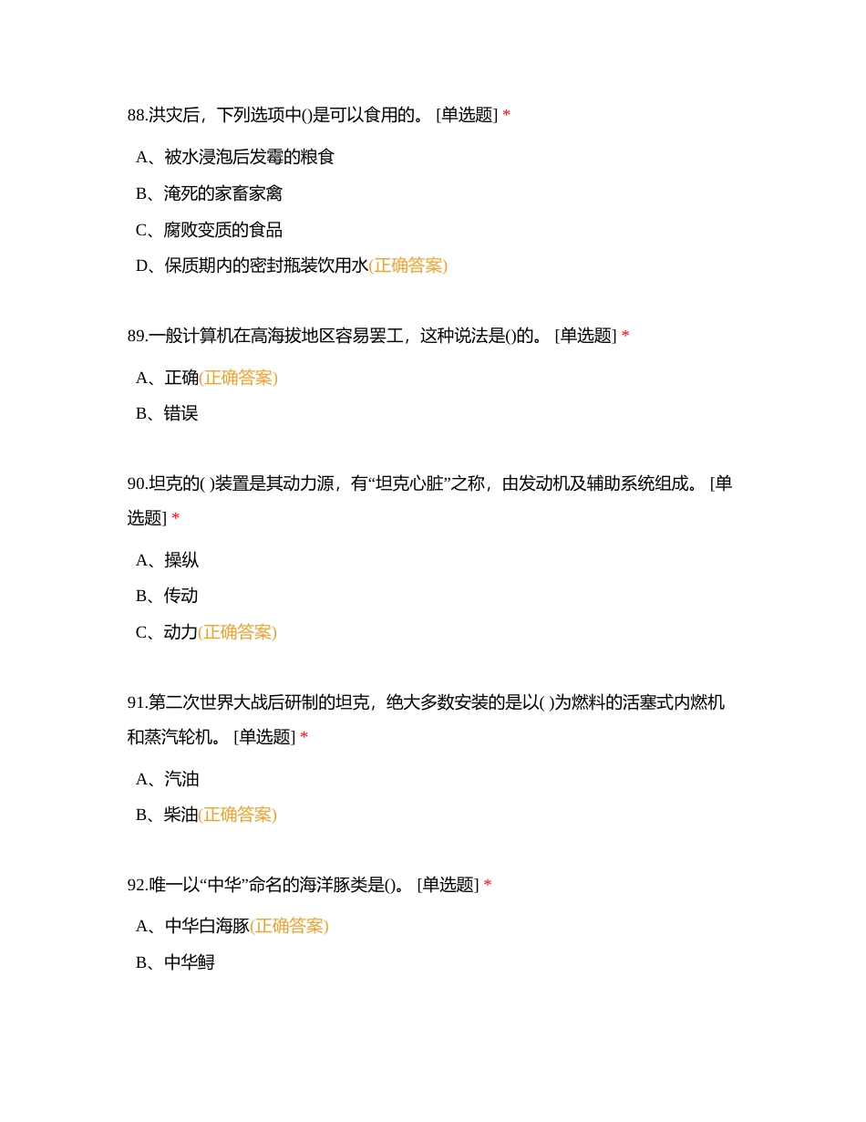 技能密押4附有答案.docx_第3页