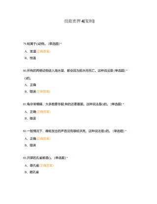 技能密押4附有答案.docx