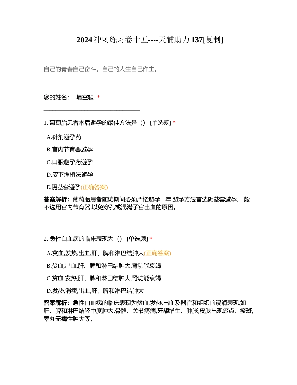 2024冲刺练习卷十五----天辅助力137附有答案.docx_第1页