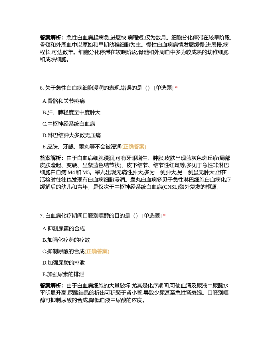 2024冲刺练习卷十五----天辅助力137附有答案.docx_第3页