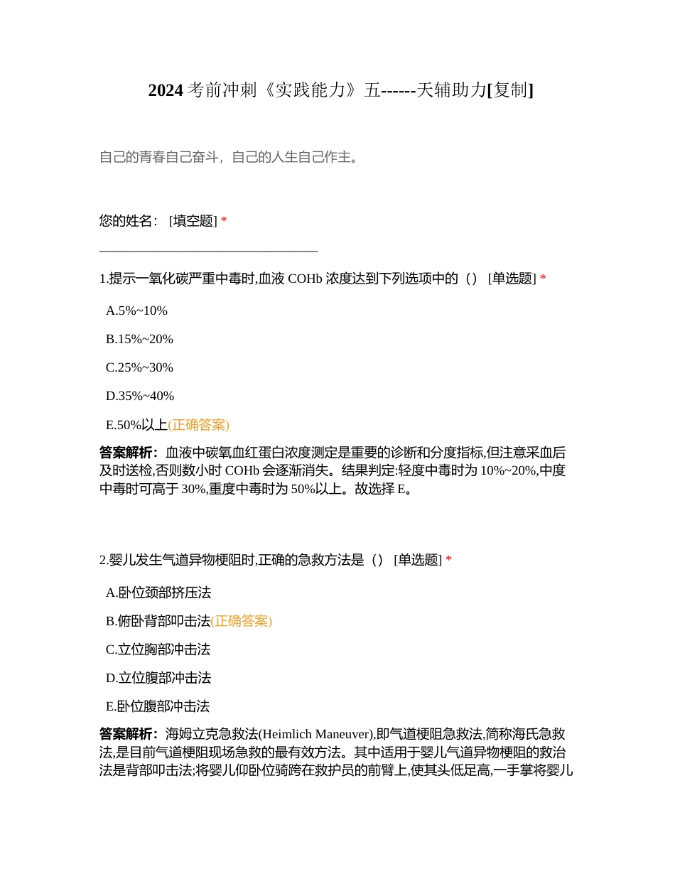 2024考前冲刺《实践能力》五------天辅助力附有答案.docx_第1页