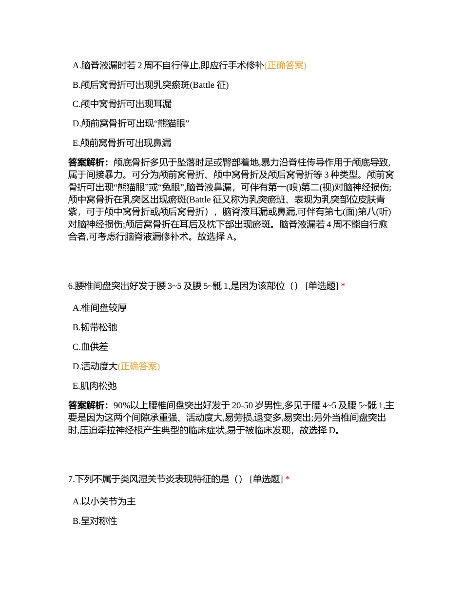 2024考前冲刺《实践能力》五------天辅助力附有答案.docx_第3页